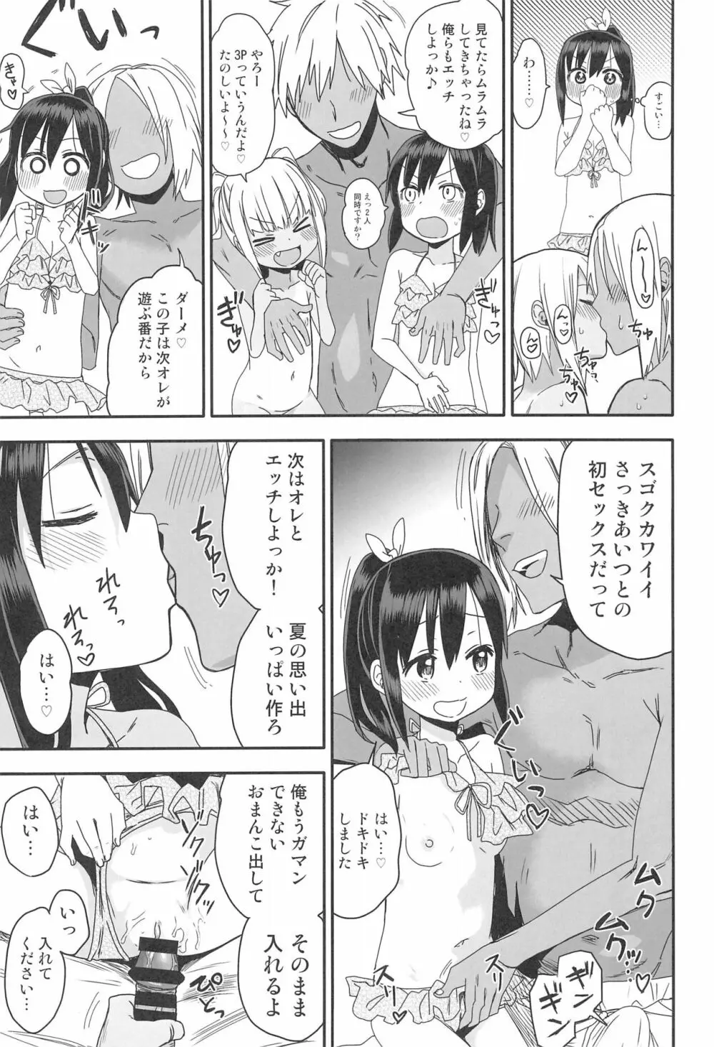 どきどき 真夏の海deナンパされたよ! Page.25