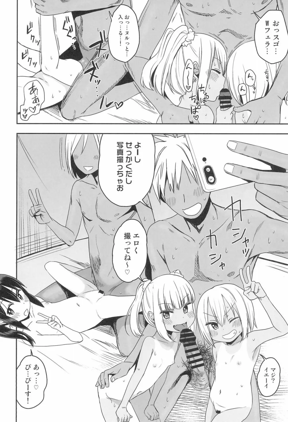 どきどき 真夏の海deナンパされたよ! Page.26