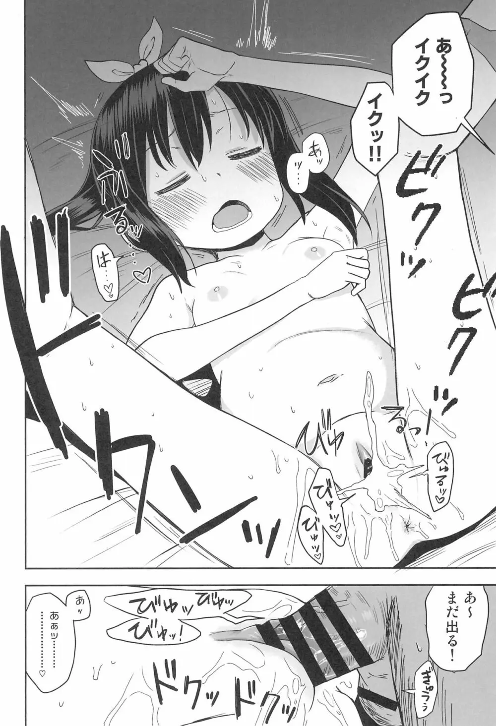 どきどき 真夏の海deナンパされたよ! Page.32