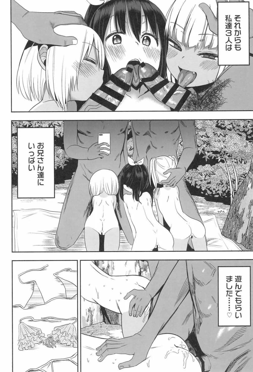 どきどき 真夏の海deナンパされたよ! Page.34
