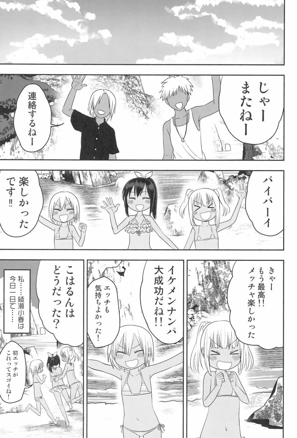 どきどき 真夏の海deナンパされたよ! Page.35