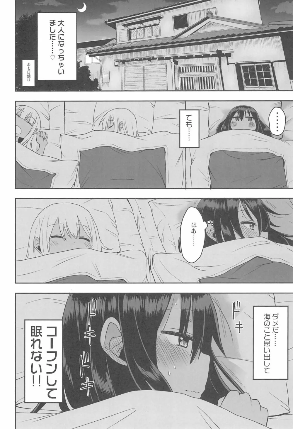 どきどき 真夏の海deナンパされたよ! Page.36