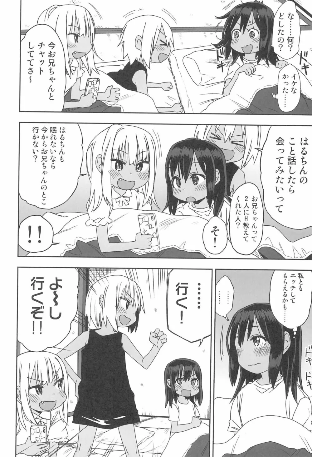 どきどき 真夏の海deナンパされたよ! Page.40