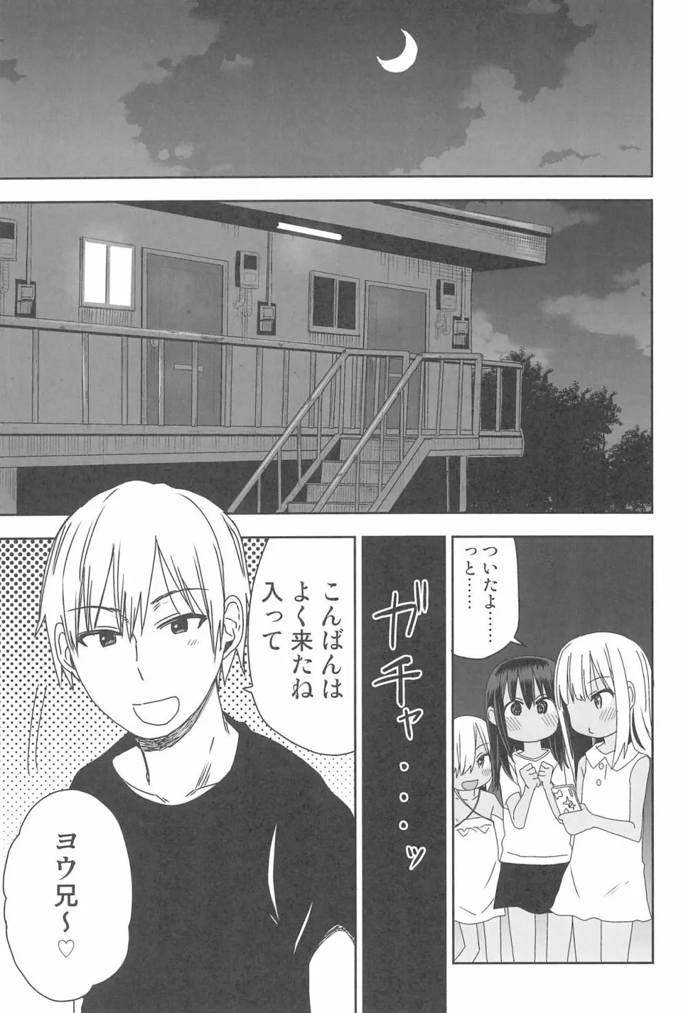 どきどき 真夏の海deナンパされたよ! Page.41