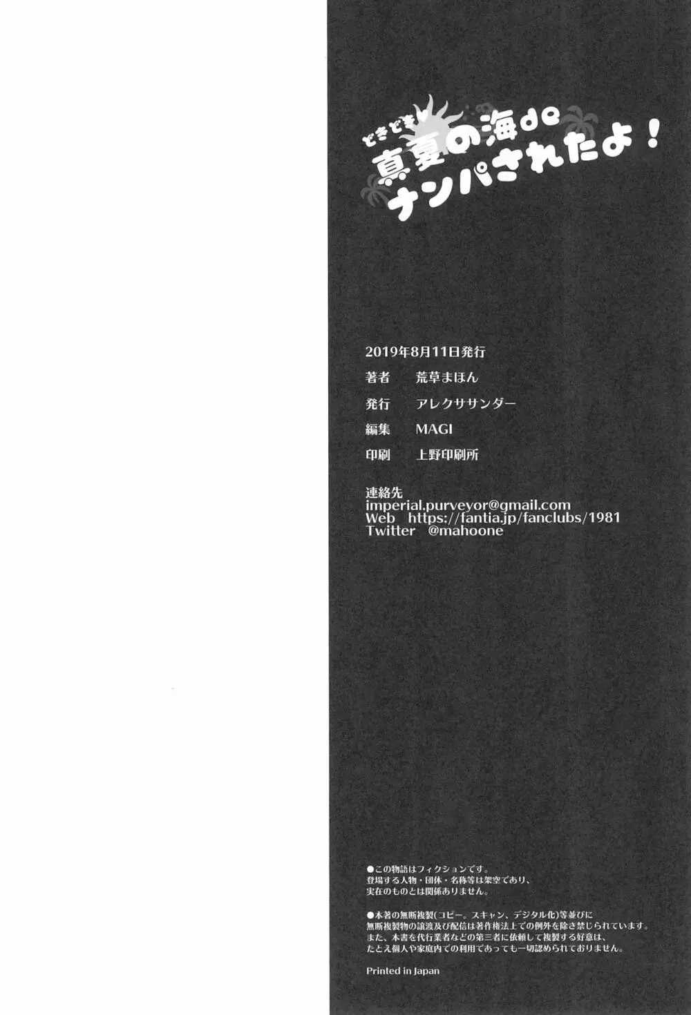 どきどき 真夏の海deナンパされたよ! Page.50