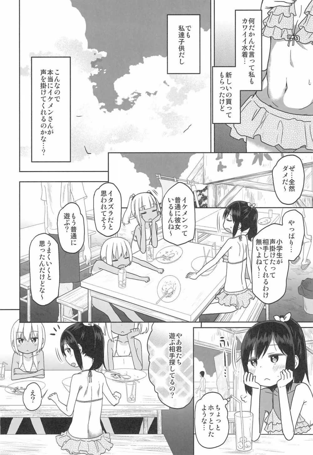 どきどき 真夏の海deナンパされたよ! Page.8