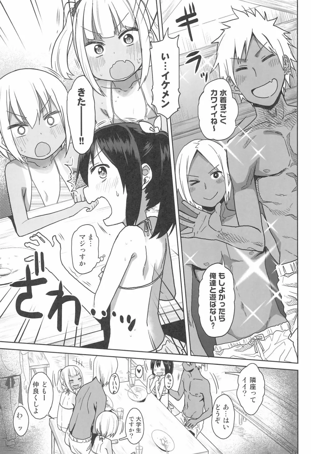 どきどき 真夏の海deナンパされたよ! Page.9