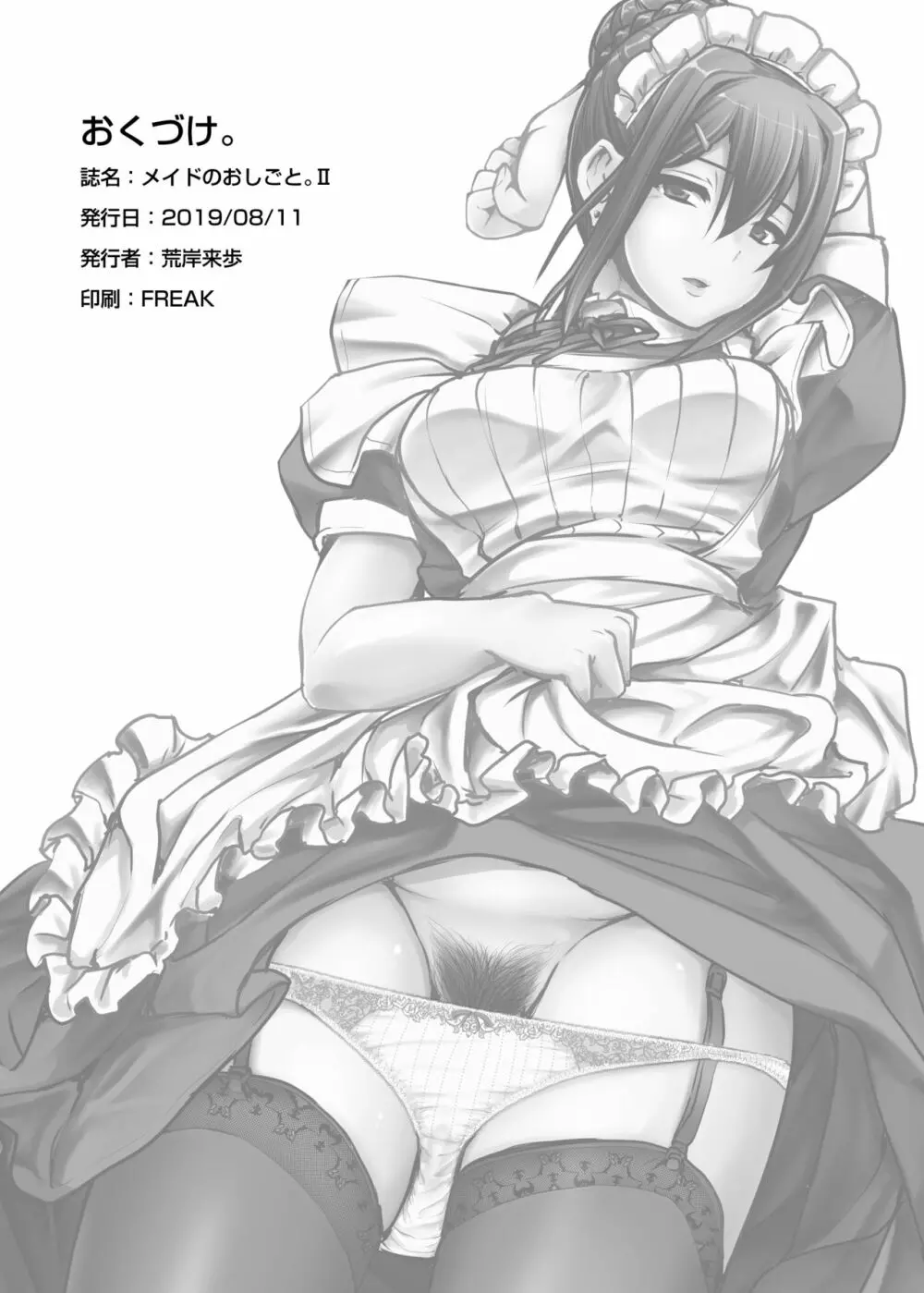 メイドのおしごと。II Page.37