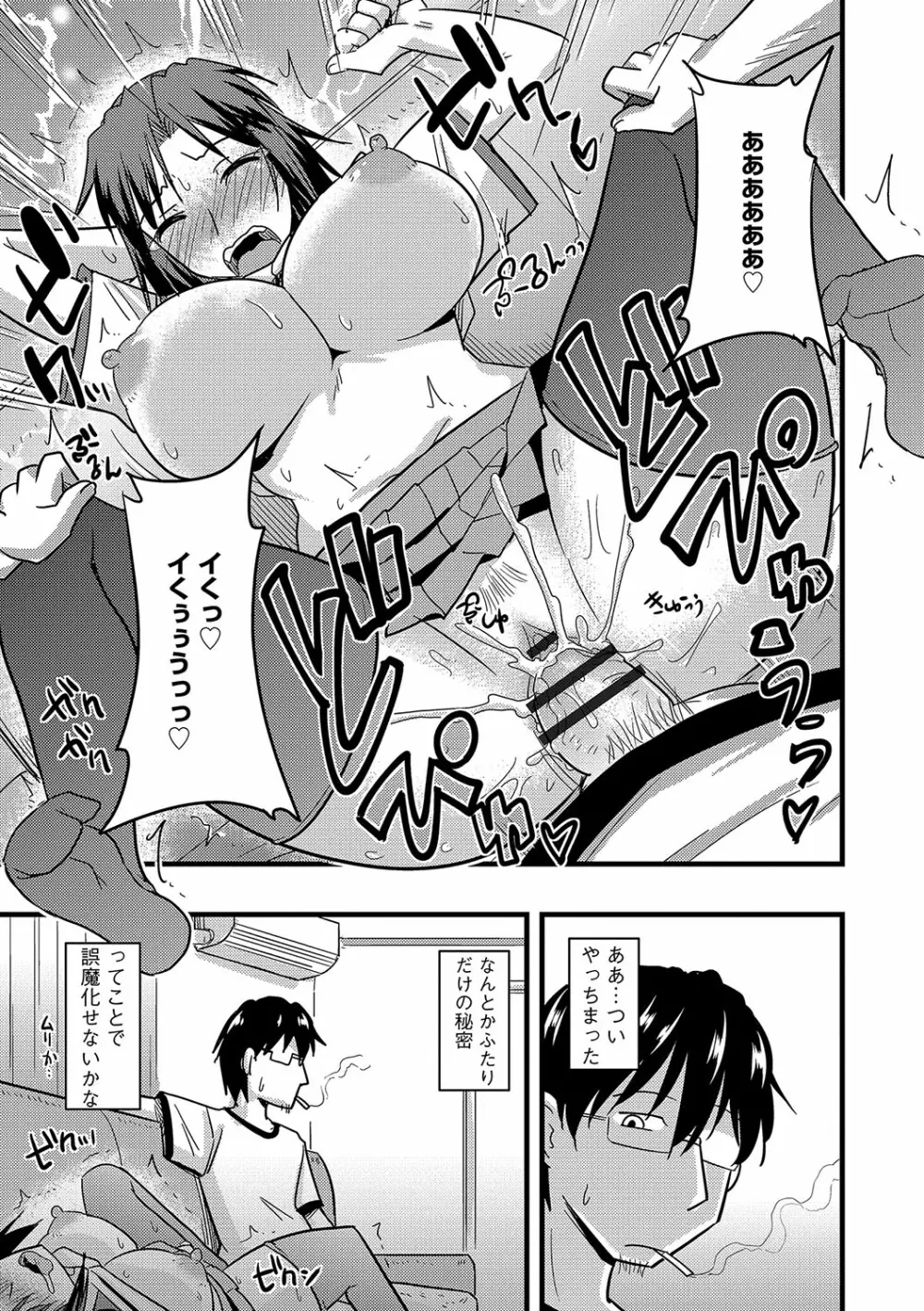 他人の妻の寝取り方 Page.180
