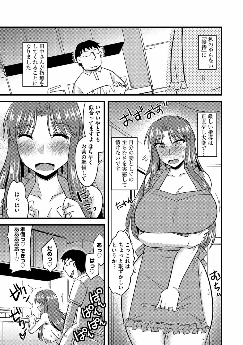 他人の妻の寝取り方 Page.20