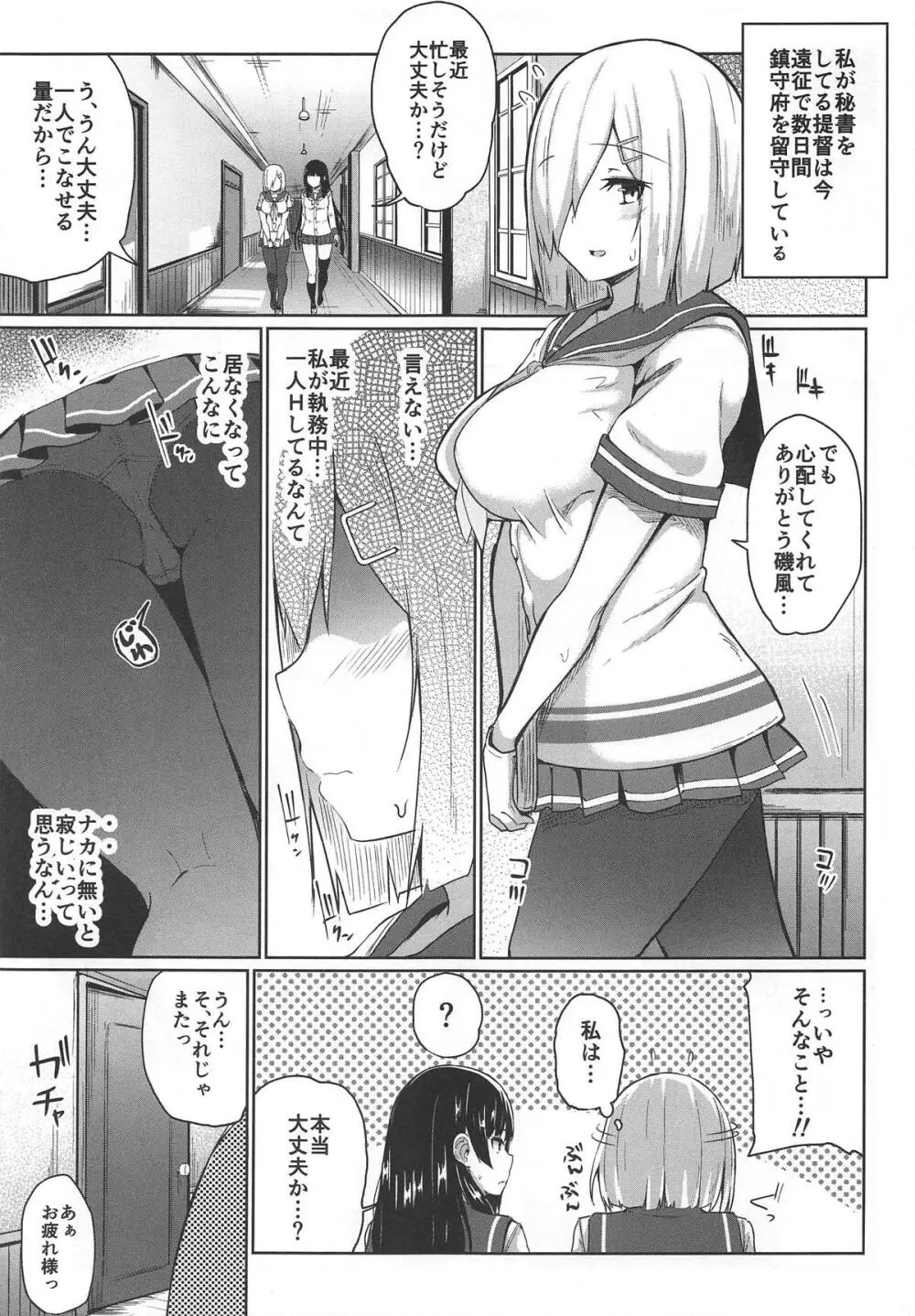 浜風快楽に堕ツ~知らないおっさん提督編~ Page.4