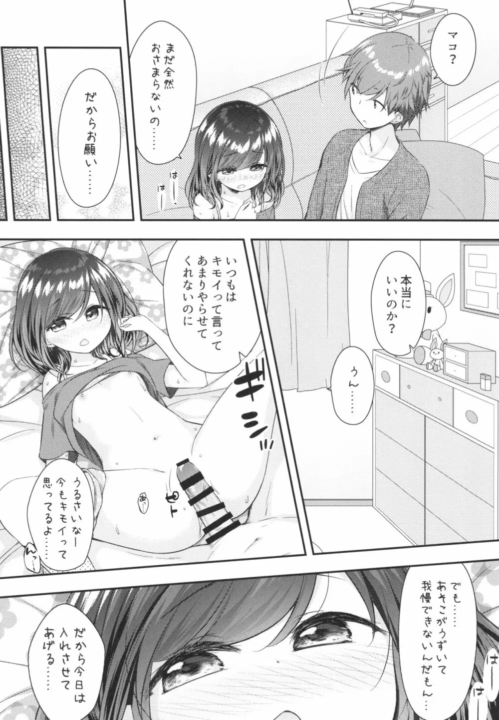 そういうとこだよお兄ちゃんがキモいのは ~それでも私はお兄ちゃんが大好き~ Page.12