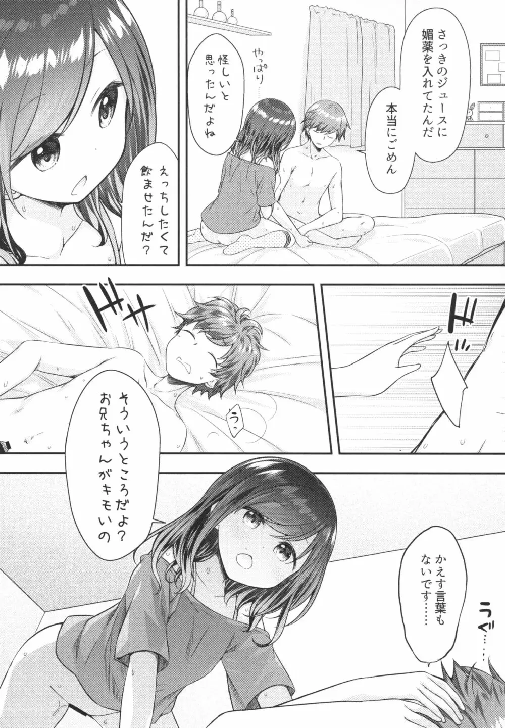 そういうとこだよお兄ちゃんがキモいのは ~それでも私はお兄ちゃんが大好き~ Page.17