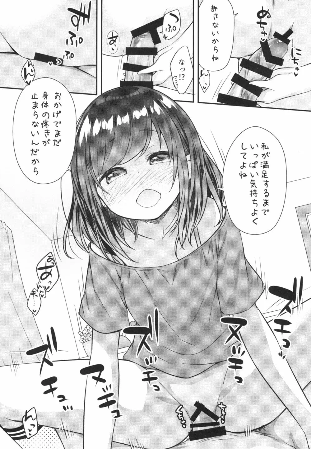 そういうとこだよお兄ちゃんがキモいのは ~それでも私はお兄ちゃんが大好き~ Page.18