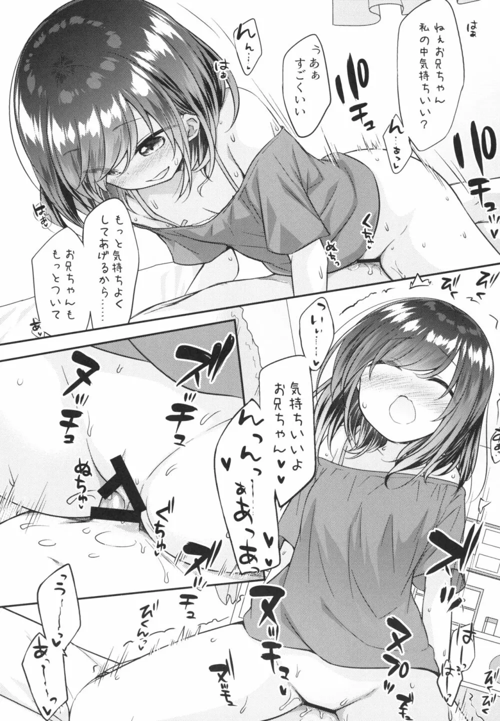 そういうとこだよお兄ちゃんがキモいのは ~それでも私はお兄ちゃんが大好き~ Page.19