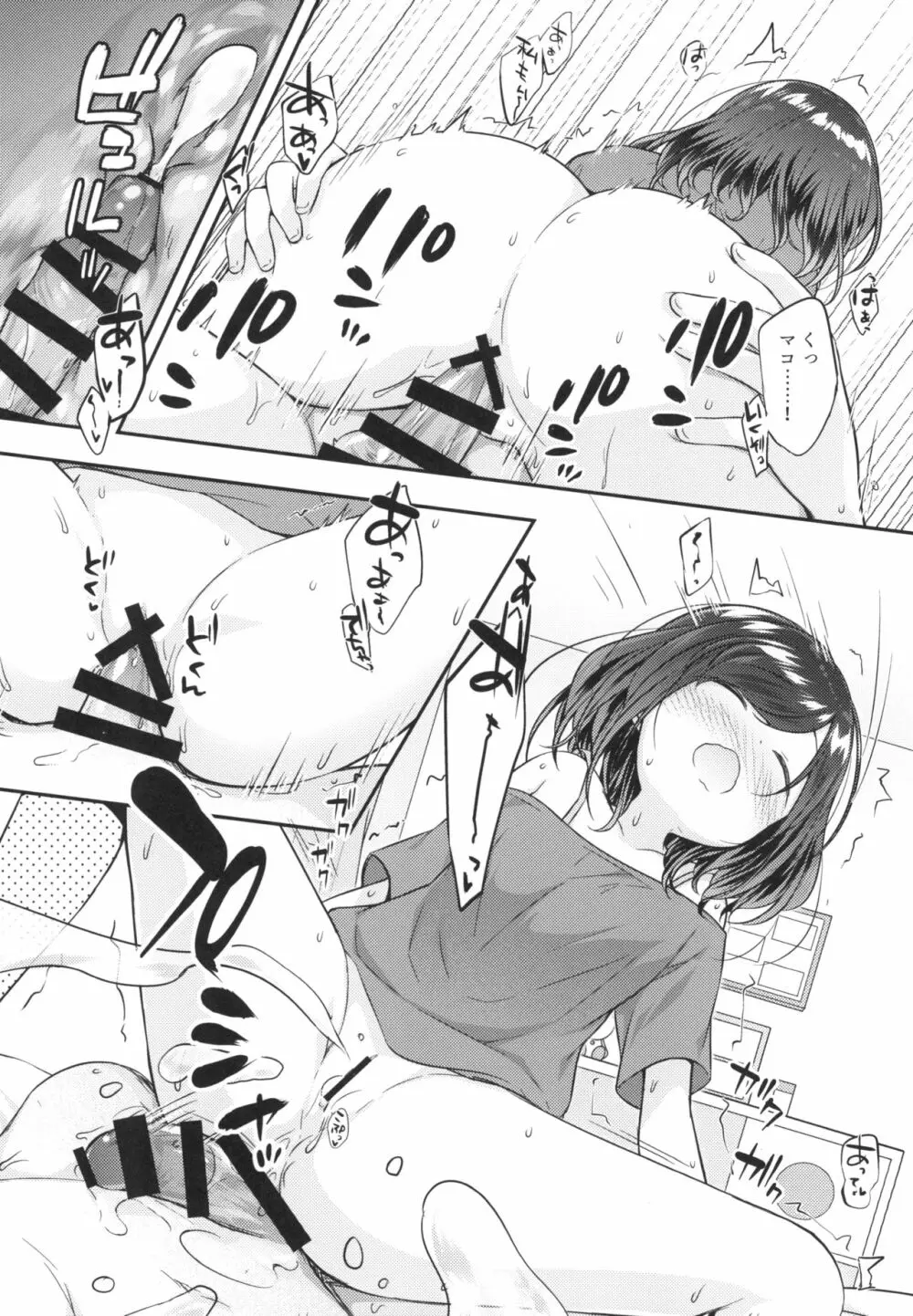 そういうとこだよお兄ちゃんがキモいのは ~それでも私はお兄ちゃんが大好き~ Page.20