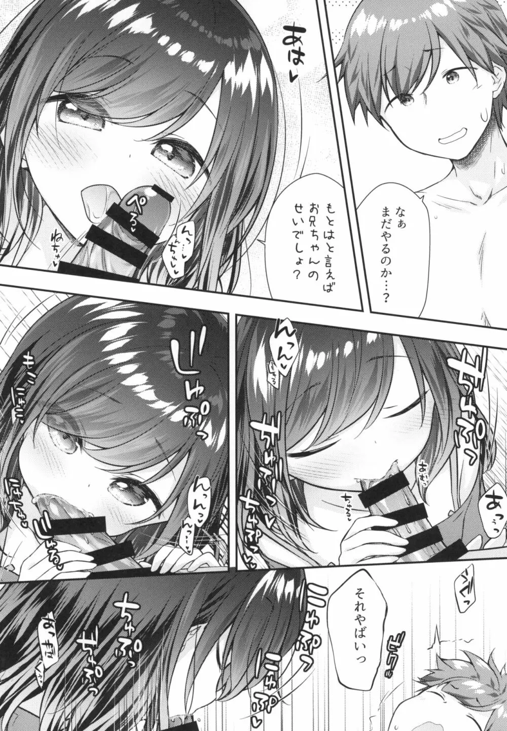 そういうとこだよお兄ちゃんがキモいのは ~それでも私はお兄ちゃんが大好き~ Page.22