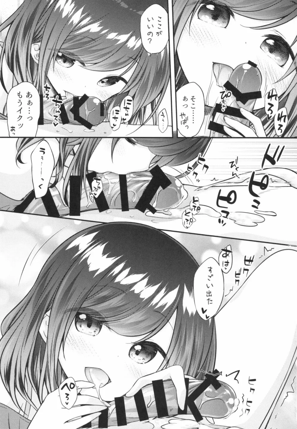 そういうとこだよお兄ちゃんがキモいのは ~それでも私はお兄ちゃんが大好き~ Page.23