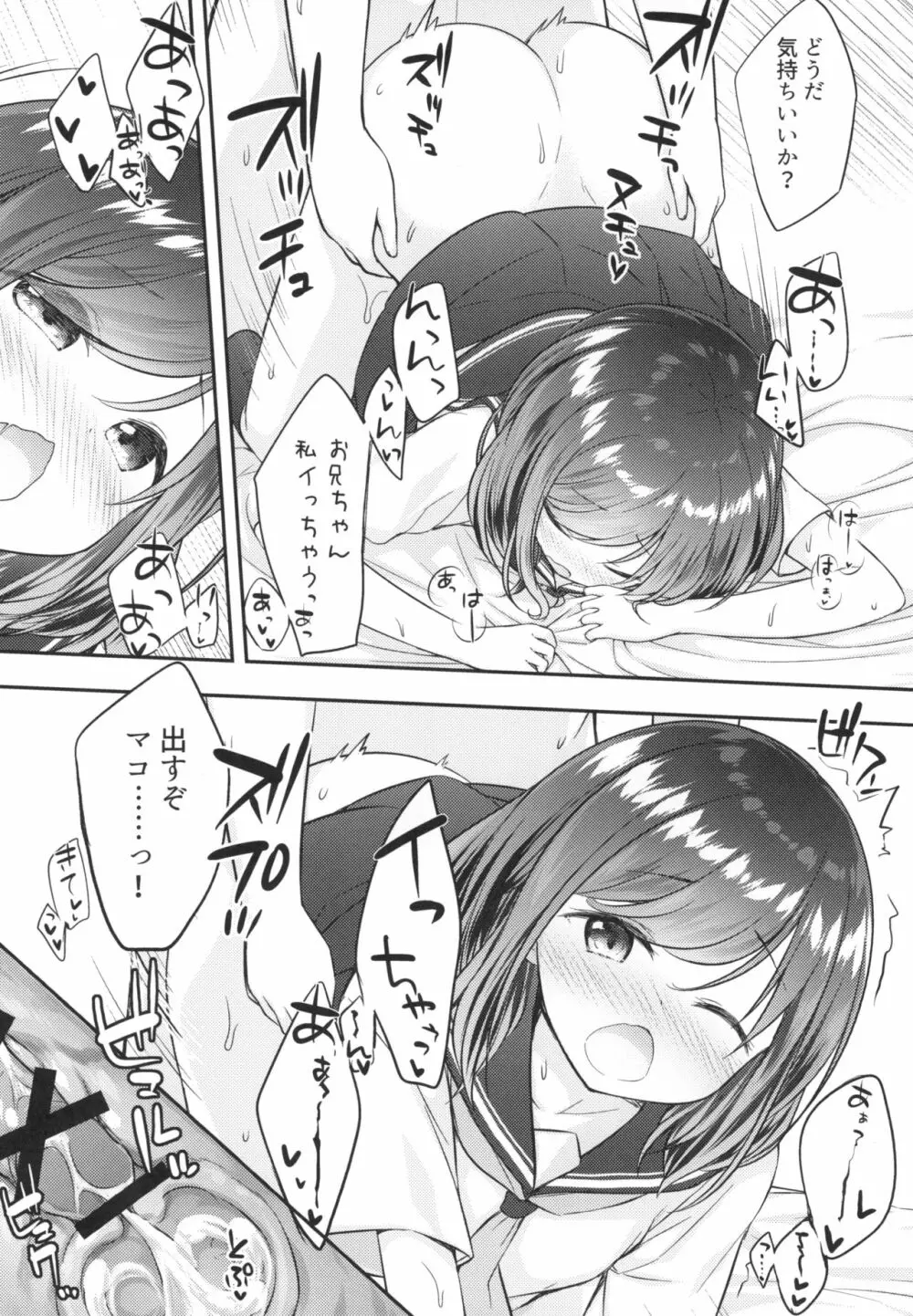 そういうとこだよお兄ちゃんがキモいのは ~それでも私はお兄ちゃんが大好き~ Page.26