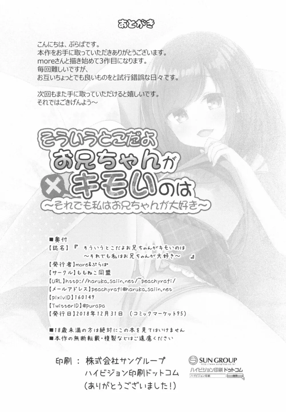 そういうとこだよお兄ちゃんがキモいのは ~それでも私はお兄ちゃんが大好き~ Page.28