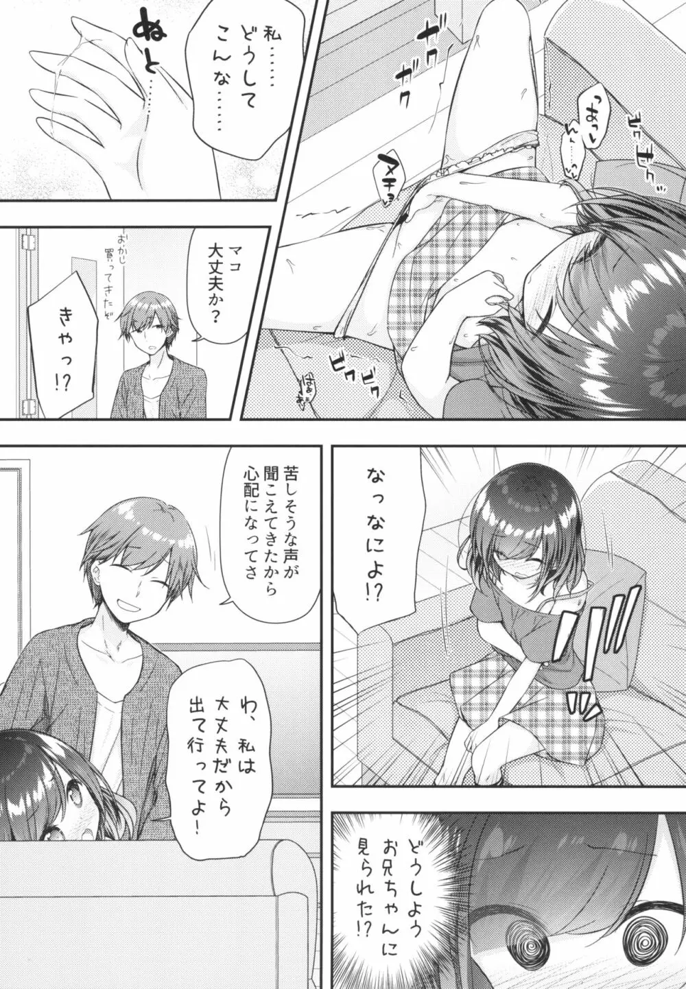 そういうとこだよお兄ちゃんがキモいのは ~それでも私はお兄ちゃんが大好き~ Page.7