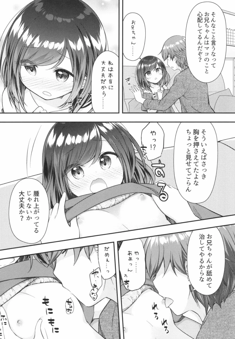 そういうとこだよお兄ちゃんがキモいのは ~それでも私はお兄ちゃんが大好き~ Page.8