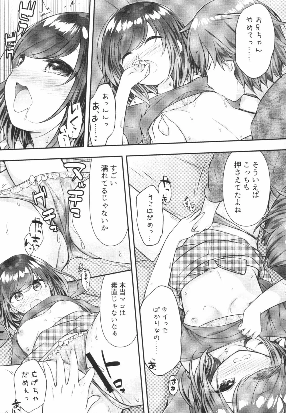 そういうとこだよお兄ちゃんがキモいのは ~それでも私はお兄ちゃんが大好き~ Page.9