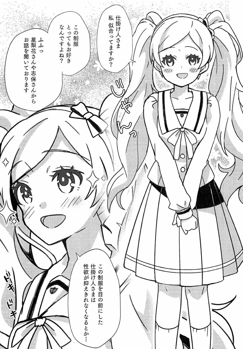 制服はお好きですか? Page.3