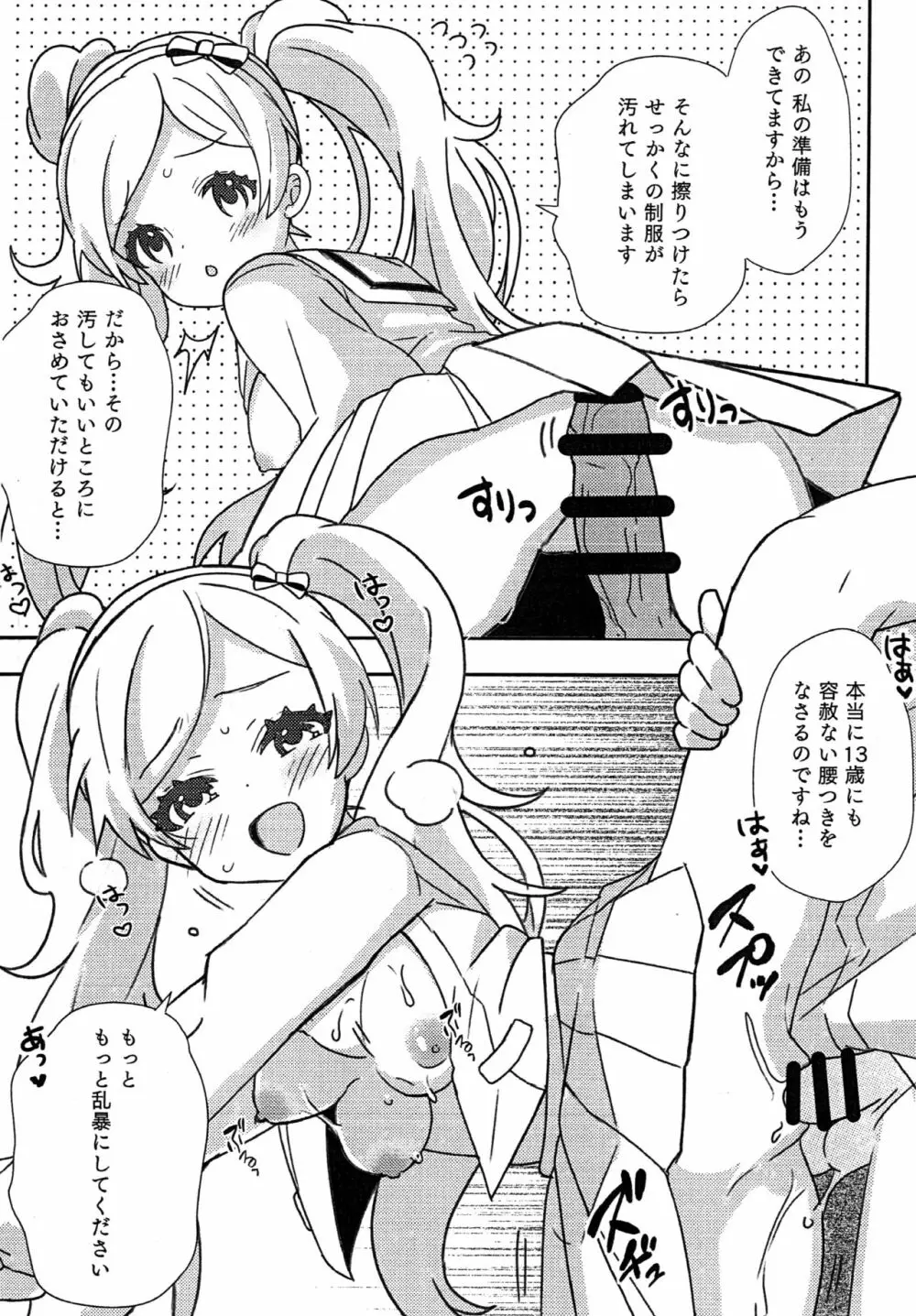 制服はお好きですか? Page.5