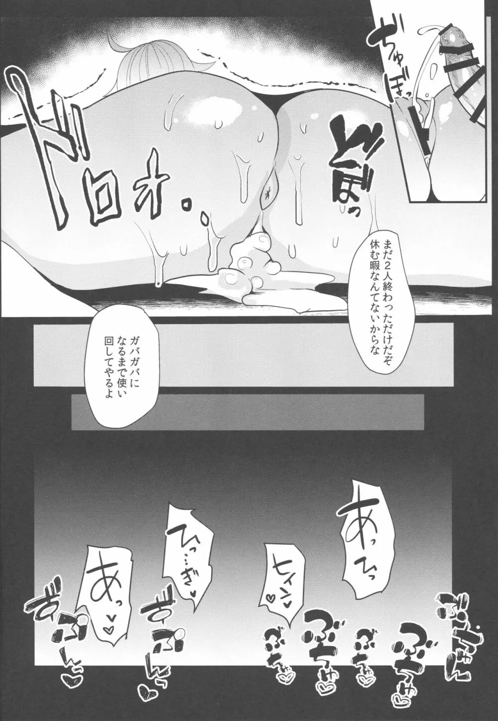 もし、新宿特異点で敗北したら… Page.19