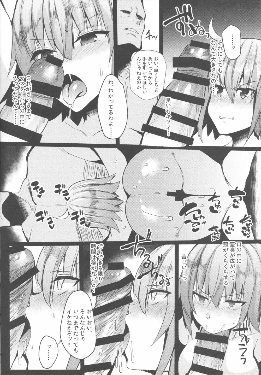 もし、新宿特異点で敗北したら… Page.5