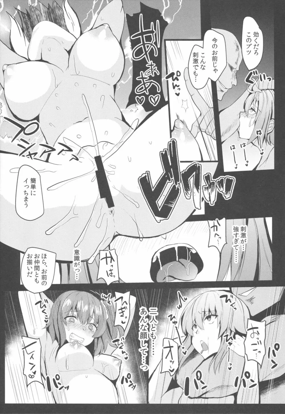 もし、新宿特異点で敗北したら… Page.9