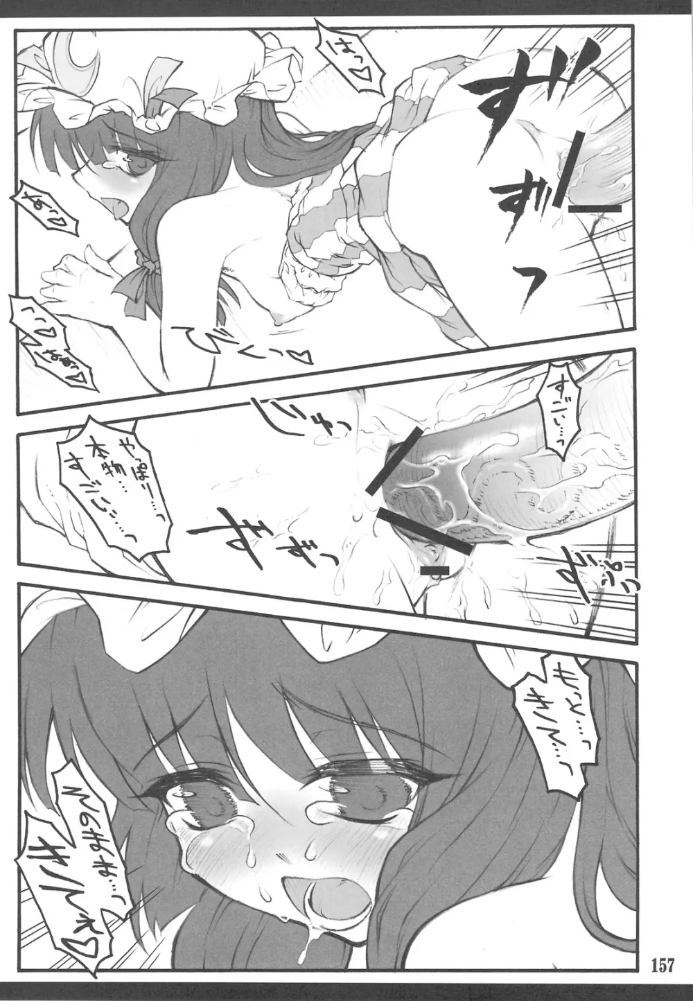 東方少女催淫~魔法少女編~ Page.153