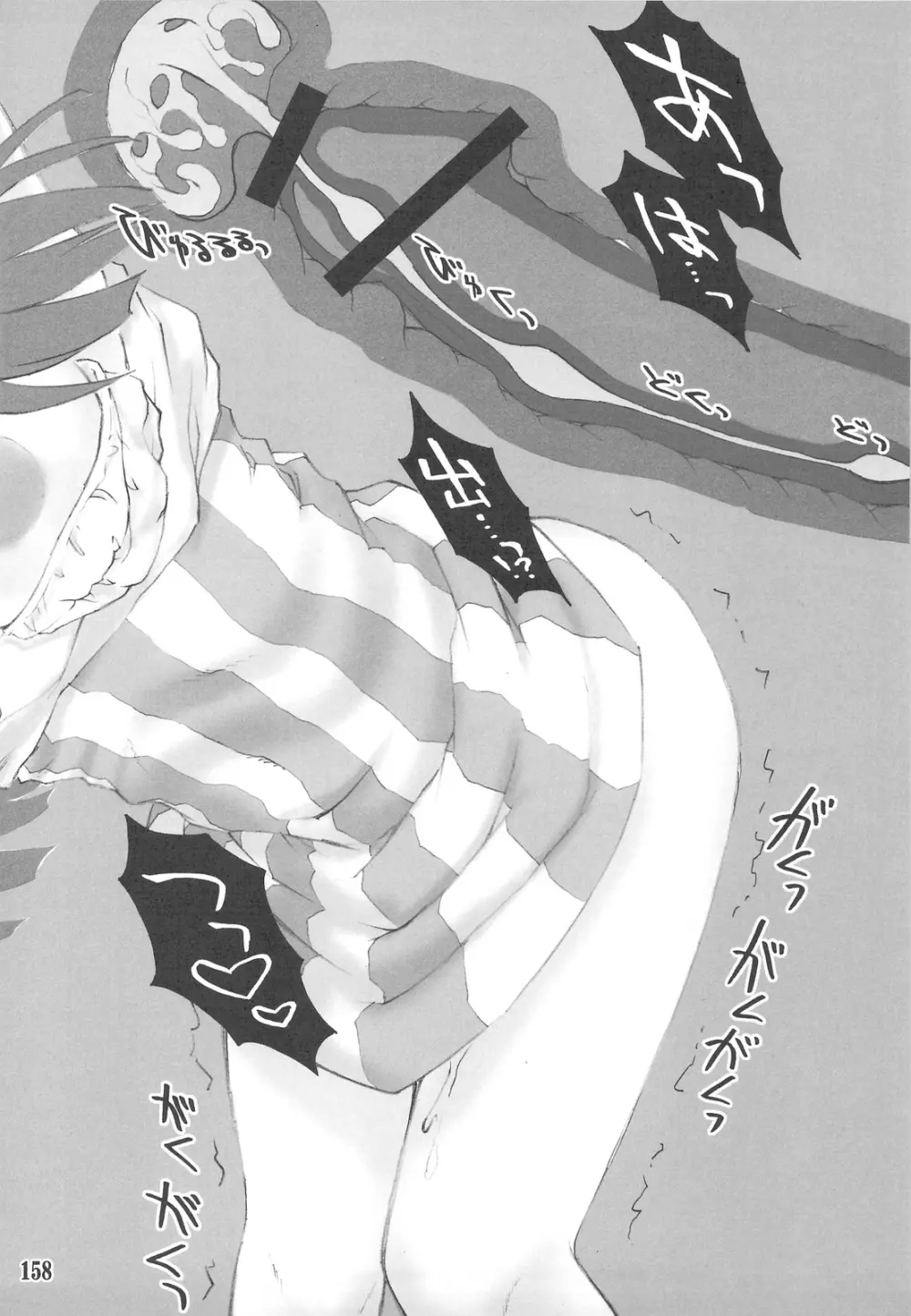 東方少女催淫~魔法少女編~ Page.154