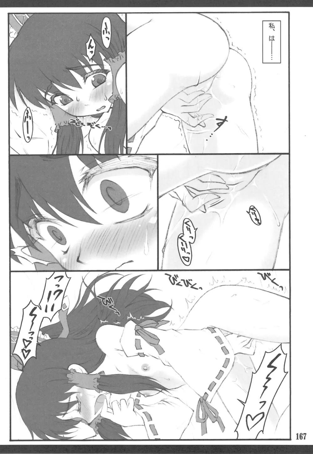 東方少女催淫~魔法少女編~ Page.162