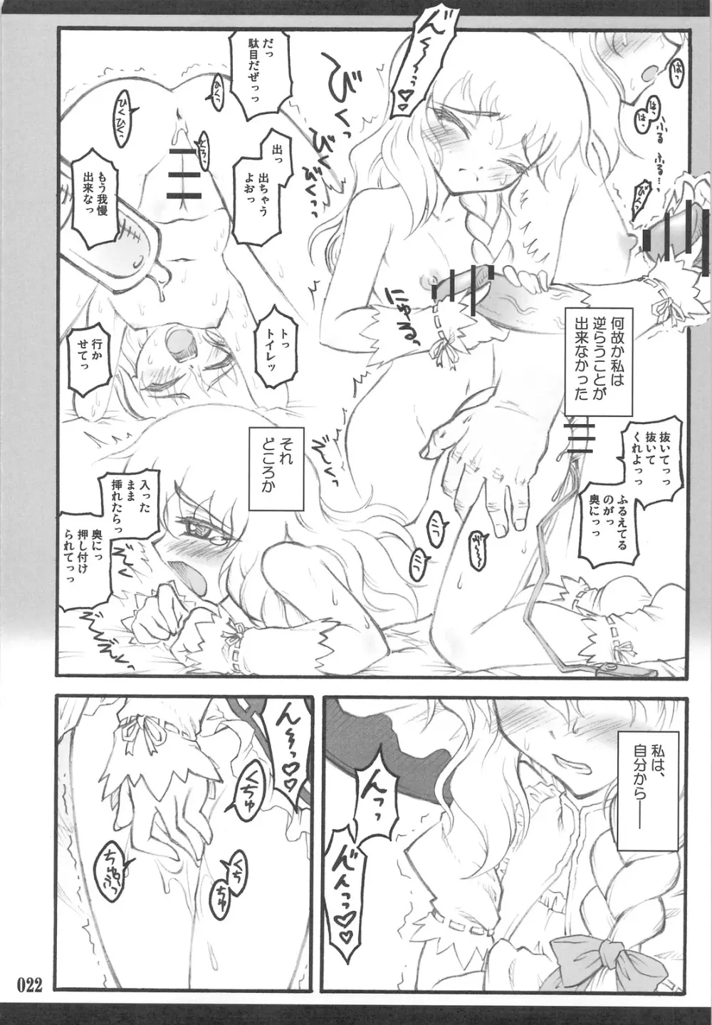 東方少女催淫~魔法少女編~ Page.20