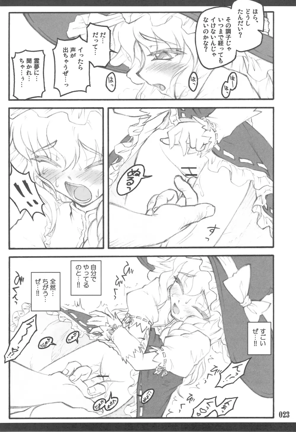 東方少女催淫~魔法少女編~ Page.21
