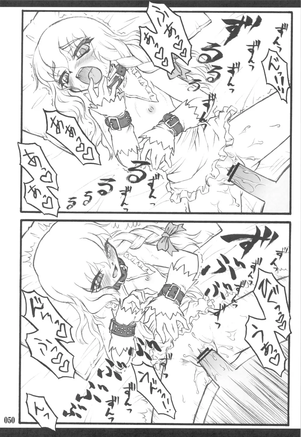 東方少女催淫~魔法少女編~ Page.48