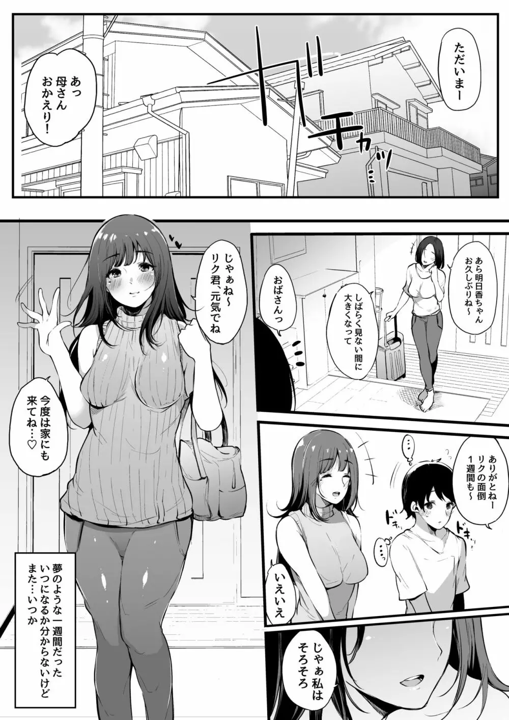 夏休み、姉ちゃんと。 Page.30