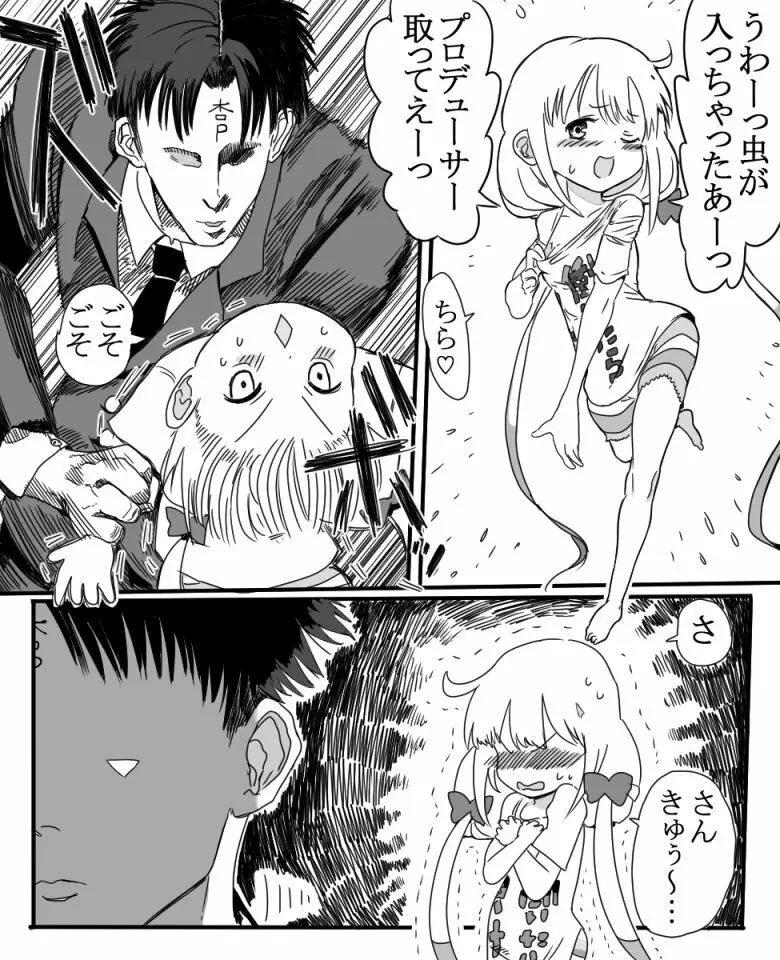 双葉杏ちゃんの誘惑(没) Page.10