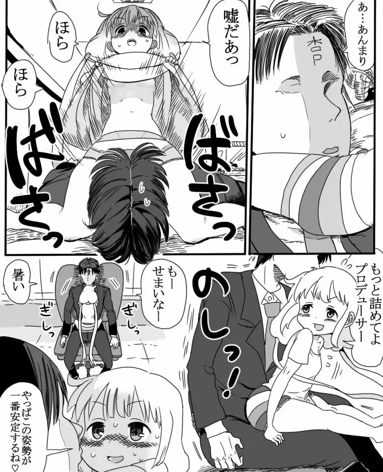 双葉杏ちゃんの誘惑(没) Page.13