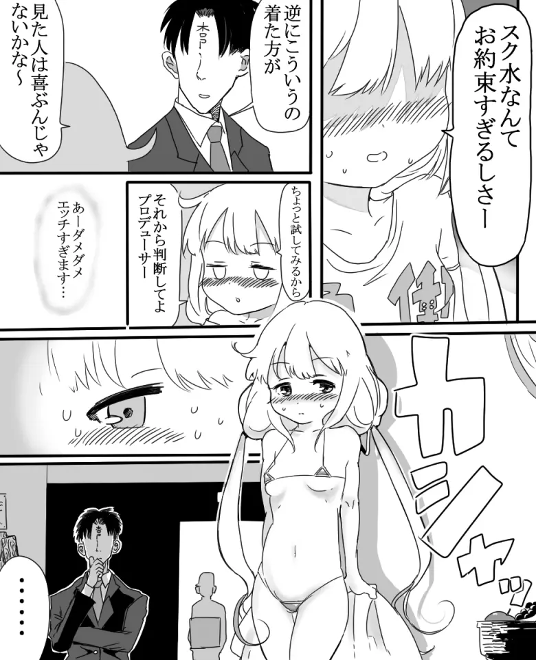 双葉杏ちゃんの誘惑(没) Page.15