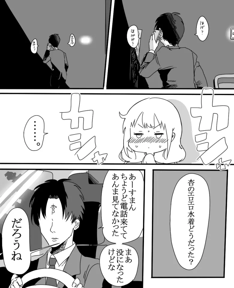 双葉杏ちゃんの誘惑(没) Page.17