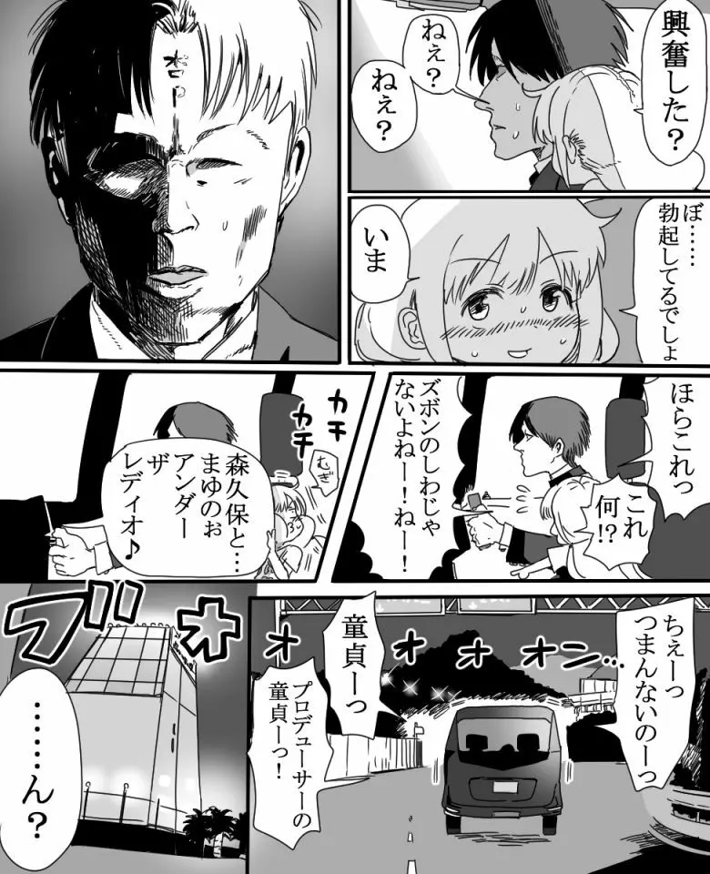 双葉杏ちゃんの誘惑(没) Page.19