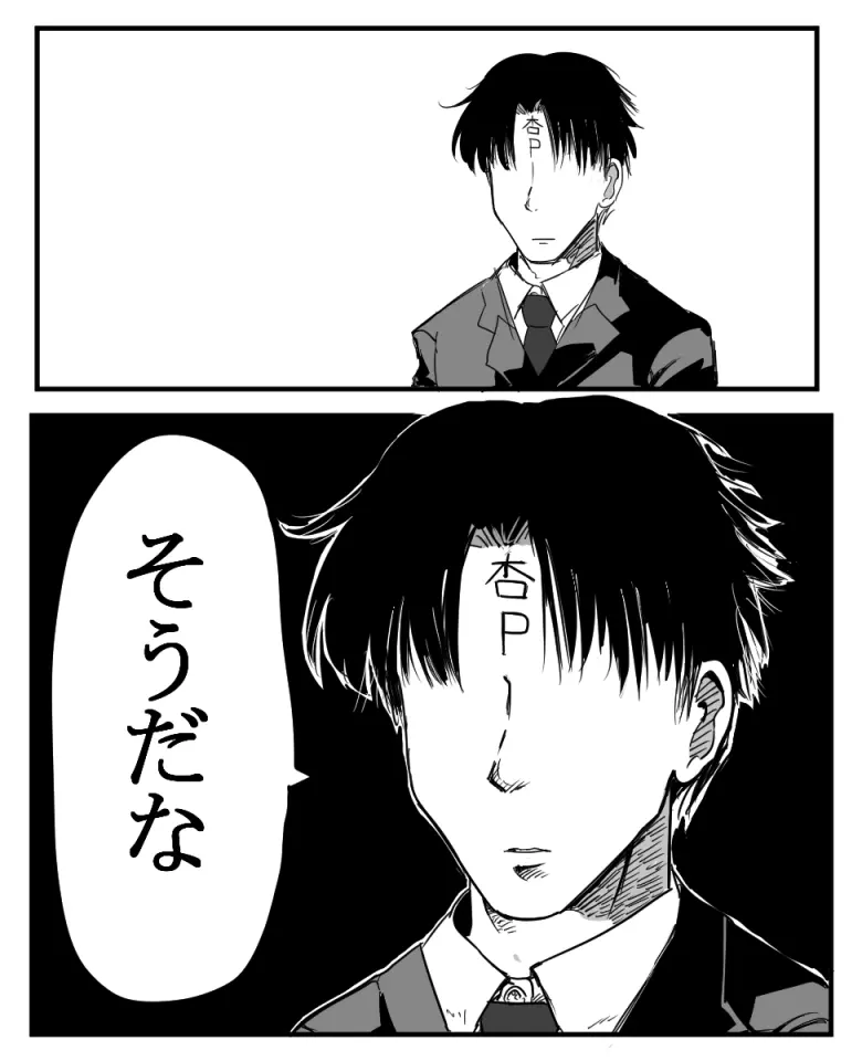 双葉杏ちゃんの誘惑(没) Page.2