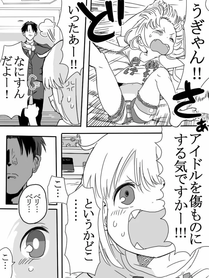 双葉杏ちゃんの誘惑(没) Page.20