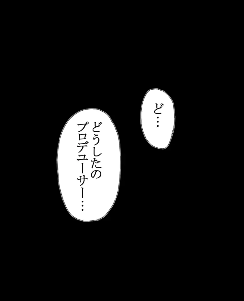 双葉杏ちゃんの誘惑(没) Page.22