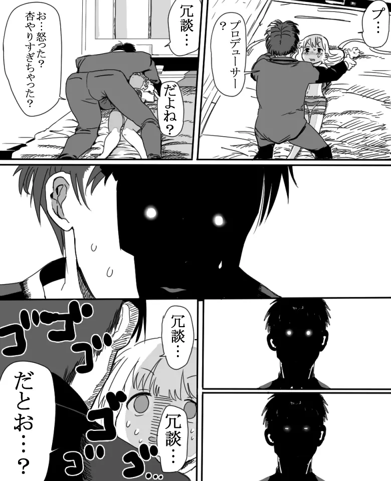 双葉杏ちゃんの誘惑(没) Page.24