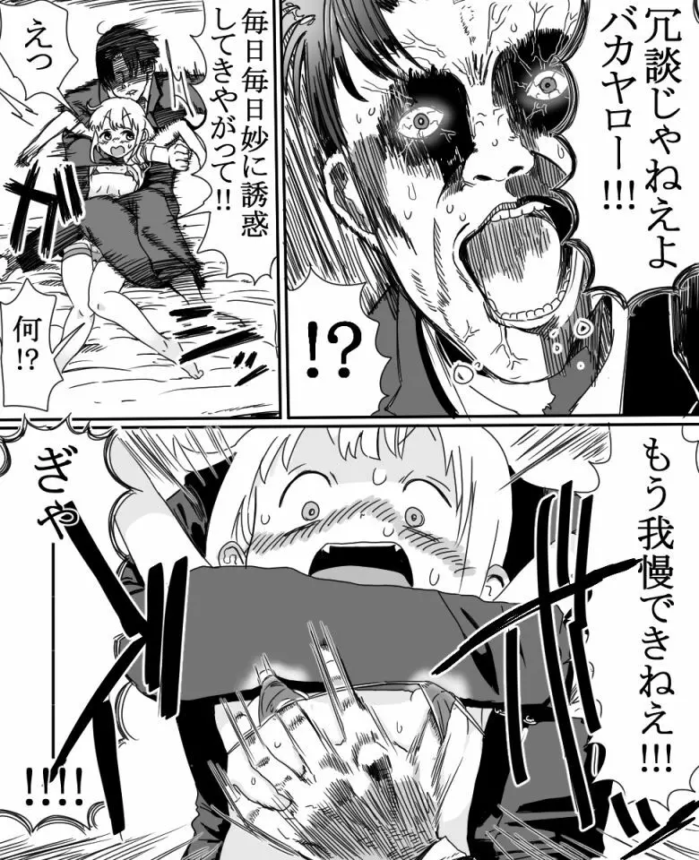 双葉杏ちゃんの誘惑(没) Page.25