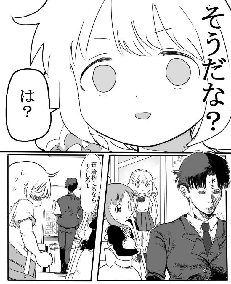 双葉杏ちゃんの誘惑(没) Page.3
